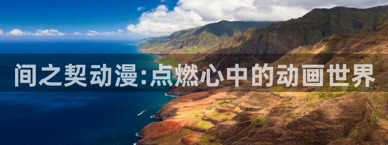 火狼动漫网热门动漫