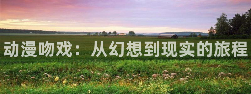 火狼动漫网站在线观看