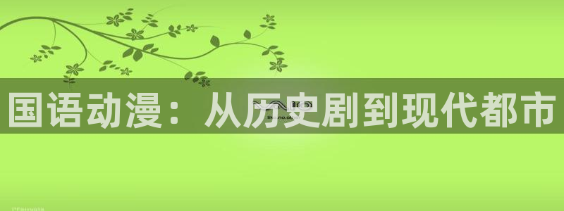 火狼动漫网傲娇公主